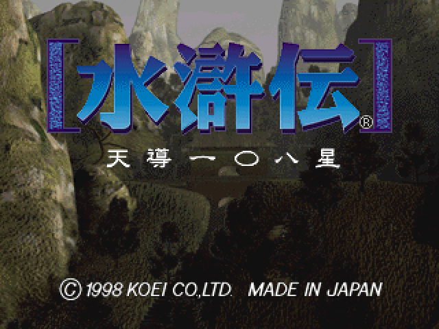 Suikoden : Tendou 108 Sei — Title screen