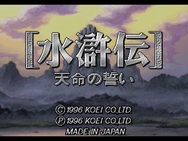 Suikoden : Tenmei no Chikai — Title screen