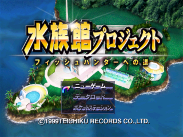 Suizokukan Project : Fish Hunter e no Michi — Title screen