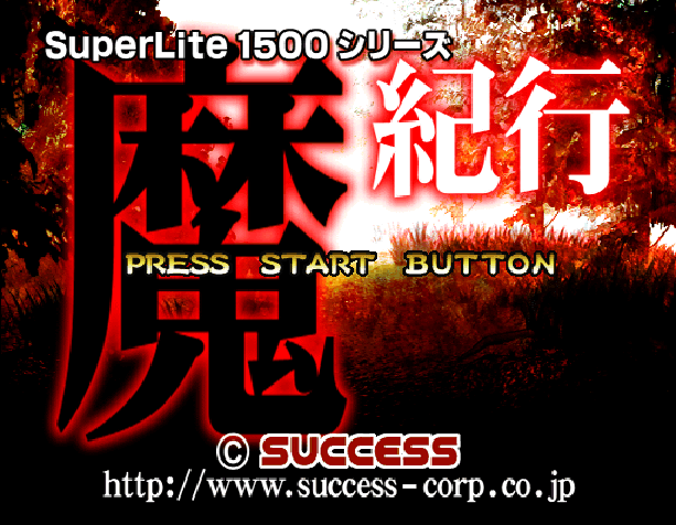 SuperLite 1500 Series : Makikoh — Title screen