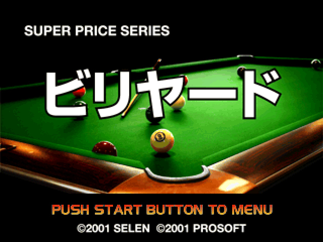 Super Price Series : Billiards — Title screen
