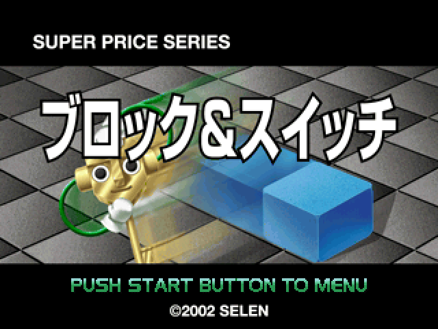 Super Price Series : Block & Switch — Title screen