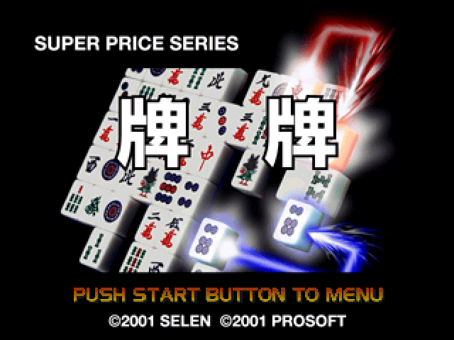 Super Price Series : Paipai — Title screen
