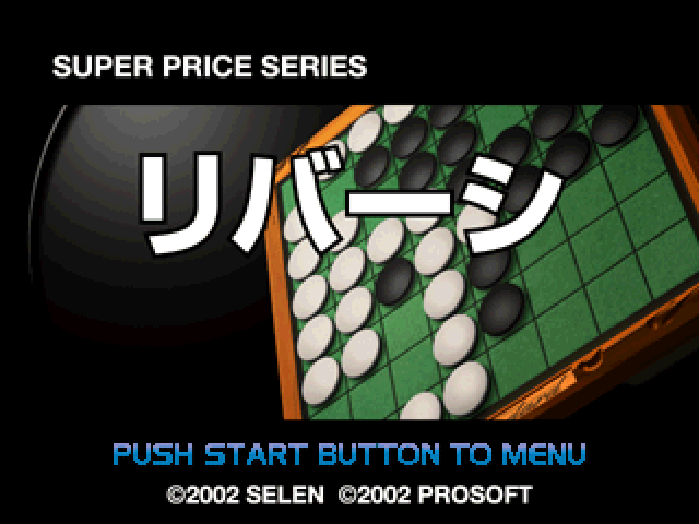 Super Price Series : Reversi — Title screen
