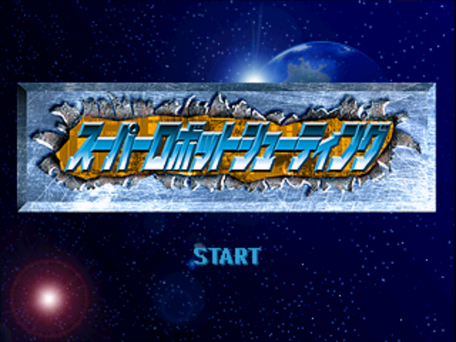 Super Robot Shooting — Title screen