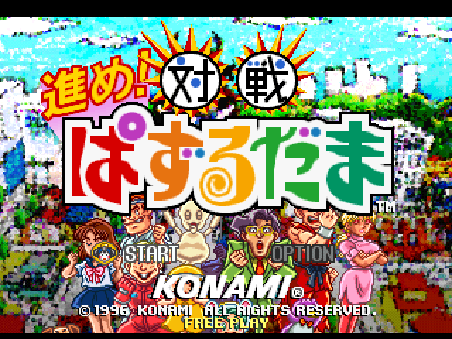 Susume!! Taisen Puzurudama — Title screen