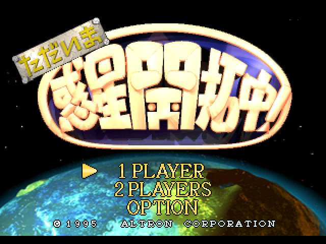 Tadaima Wakusei Kaitaku Chuu! — Title screen