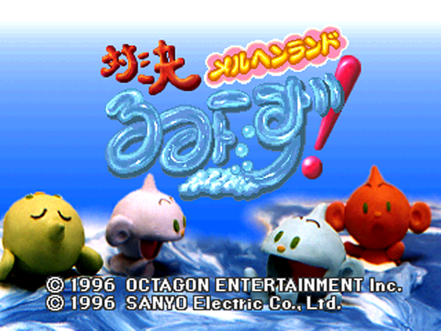 Taiketsu Rumiizu! Meruhen Land — Title screen