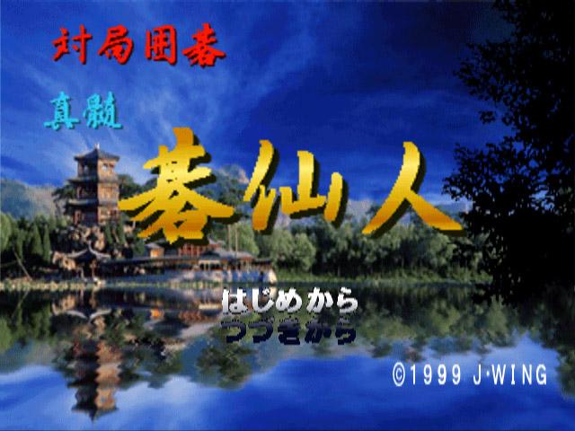 Taikyoku Igo : Shinzui Gosennin — Title screen