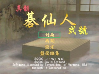 Taikyoku Igo : Shinzui Gosennin - Nigou — Title screen