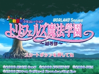 Taisen Ren'ai Simulation : Trifers Mahou Gakuen — Title screen