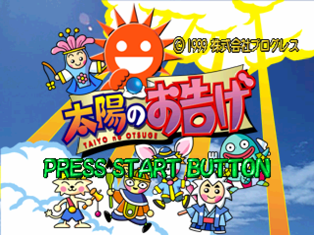 Taiyo no Otsuge — Title screen