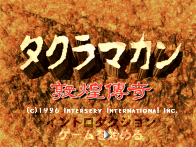 Taklamakan : Tonkou Denki — Title screen