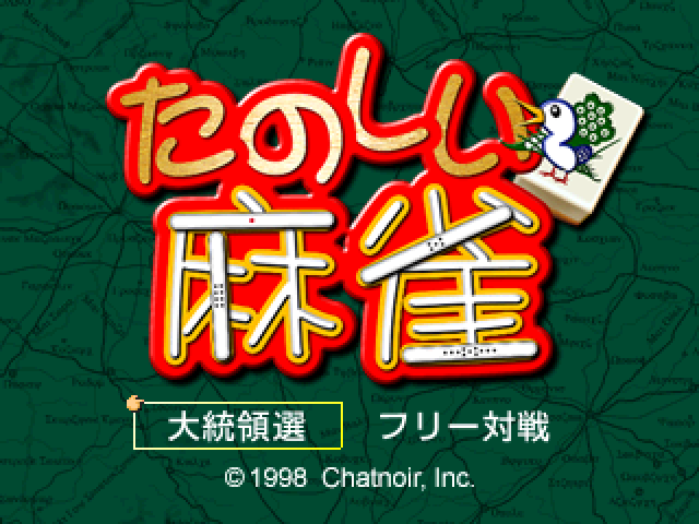 Tanoshii Mahjong — Title screen