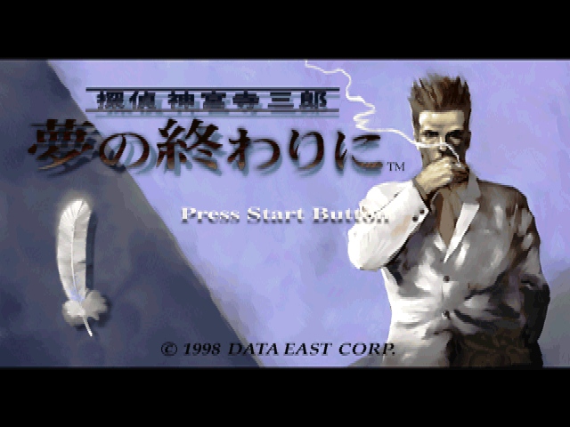 Tantei Jinguji Saburo : Yume no Owari ni — Title screen