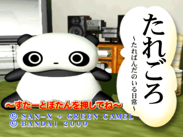 Taregoro : Tarepanda no Iru Nichijou — Title screen