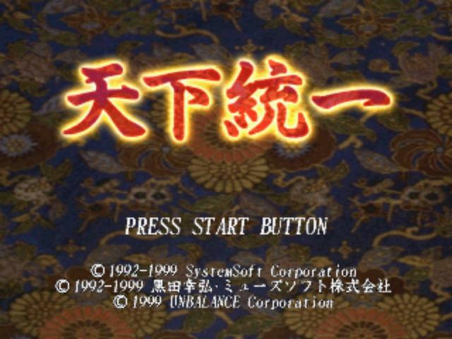 Tenka Touitsu — Title screen