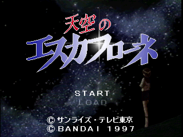 Tenkuu no Escaflowne — Title screen