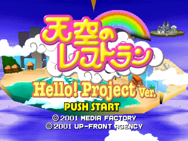 Tenkuu no Restaurant : Hello! Project Ver. — Title screen