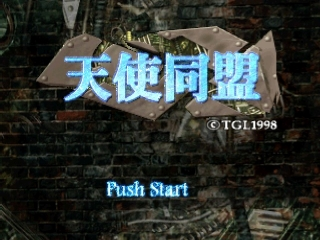 Tenshi Doumei — Title screen