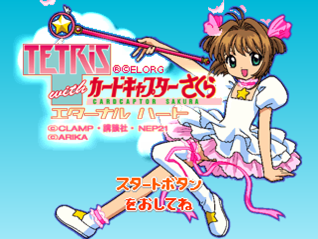 Tetris with Card Captor Sakura : Eternal Heart — Title screen