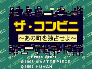 The Conveni : Ano Machi o Dokusen seyo — Title screen