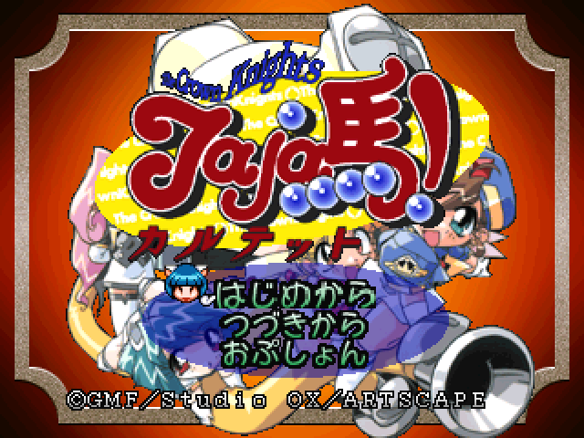The Crown Knights : Jaja-Uma! Quartet, Mega Dream Destruction — Title screen