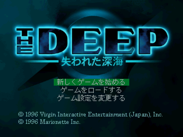 The Deep : Ushinawareta Shinkai — Title screen