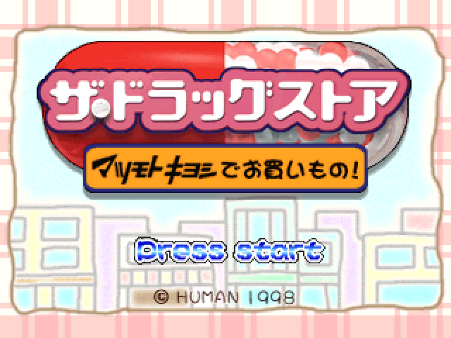 The Drug Store : MatsumotoKiyoshi de Okaimono! — Title screen