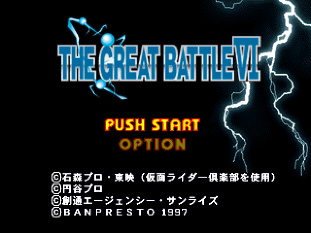 The Great Battle VI — Title screen
