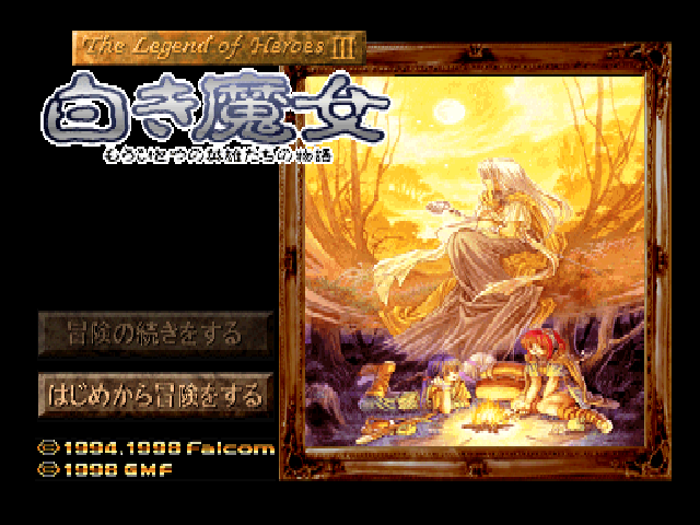 The Legend of Heroes III : Shiroki Majo, Mouhitotsu no Eiyuutachi no Monogatari — Title screen