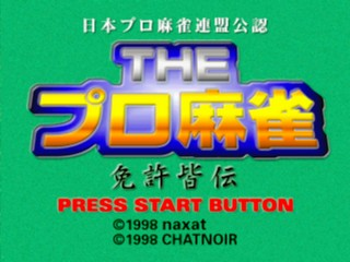The Pro Mahjong - Menkyo Kaiden — Title screen