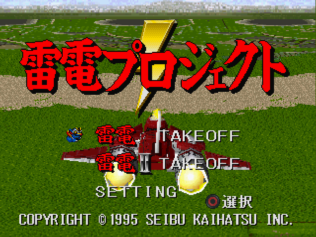 The Raiden Project — Title screen