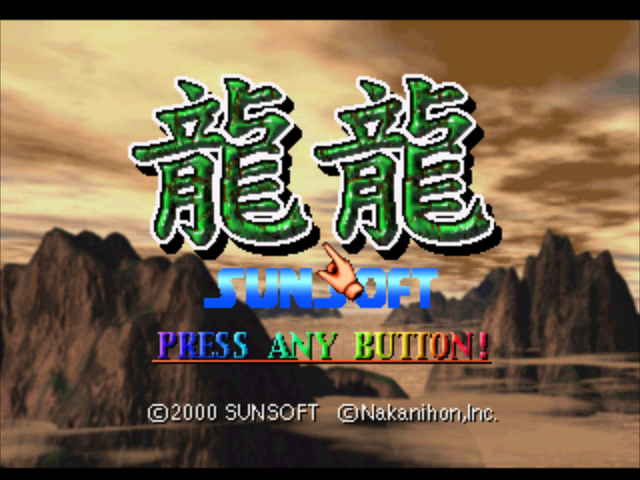 The Rong Rong — Title screen