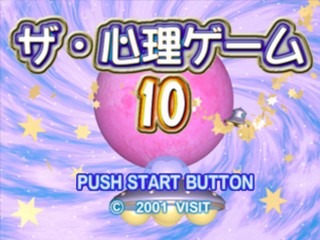 The Shinri Game 10 — Title screen
