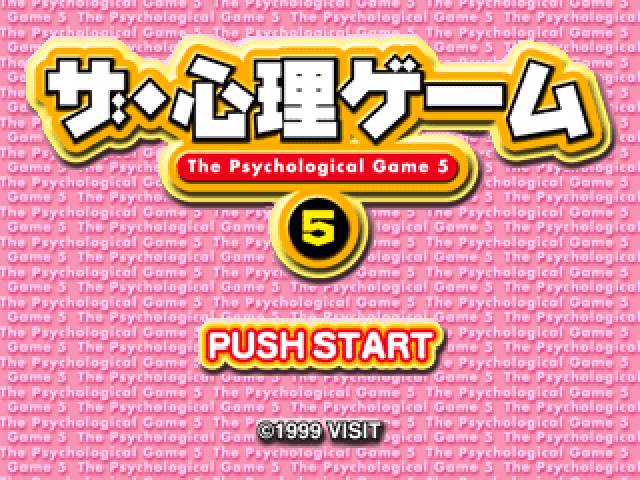 The Shinri Game 5 — Title screen