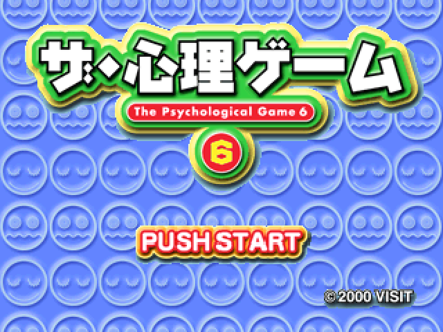 The Shinri Game 6 — Title screen
