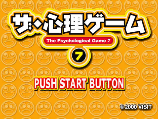 The Shinri Game 7 — Title screen
