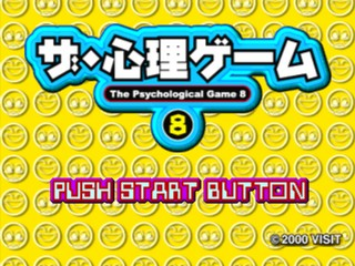 The Shinri Game 8 — Title screen