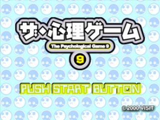 The Shinri Game 9 — Title screen