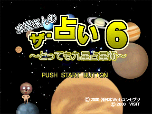 The Uranai 6 : Suisei-san no Tottemo Kyuusei Senseijutsu — Title screen