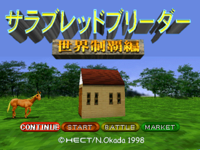 Thoroughbred Breeder : Sekai Seiha Hen — Title screen