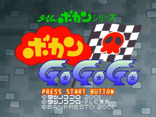 Time Bokan Series : Bokan GoGoGo — Title screen