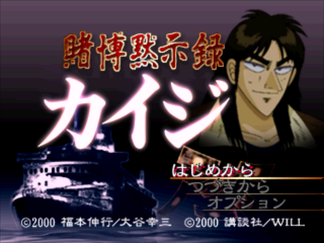 Tobaku Mokushiroku Kaiji — Title screen