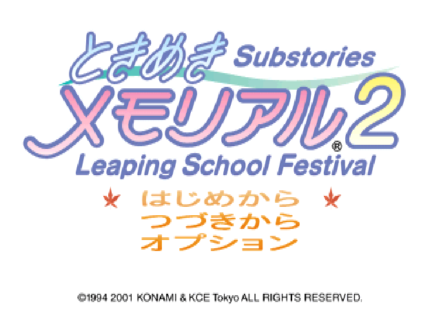 Tokimeki Memorial 2 - Substories vol. 2 - Leaping School Festival — Title screen
