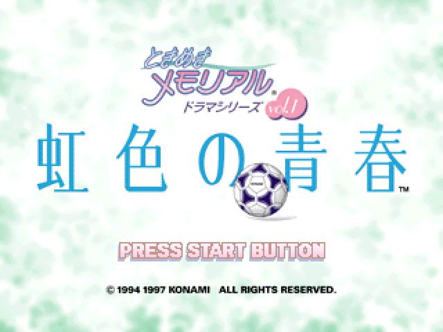 Tokimeki Memorial Drama Series Vol. 1 : Nijiiro no Seishun — Title screen