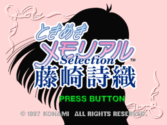 Tokimeki Memorial Selection : Fujisaki Shiori — Title screen