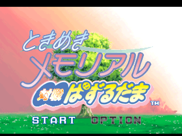 Tokimeki Memorial Taisen Puzzledama — Title screen