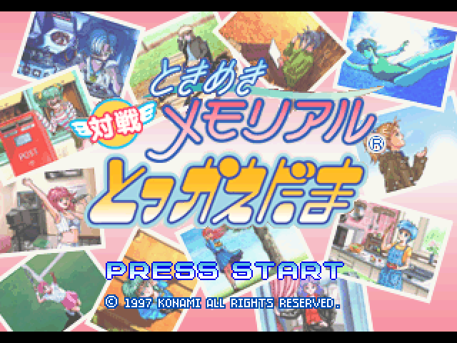 Tokimeki Memorial : Taisen Tokkaedama — Title screen