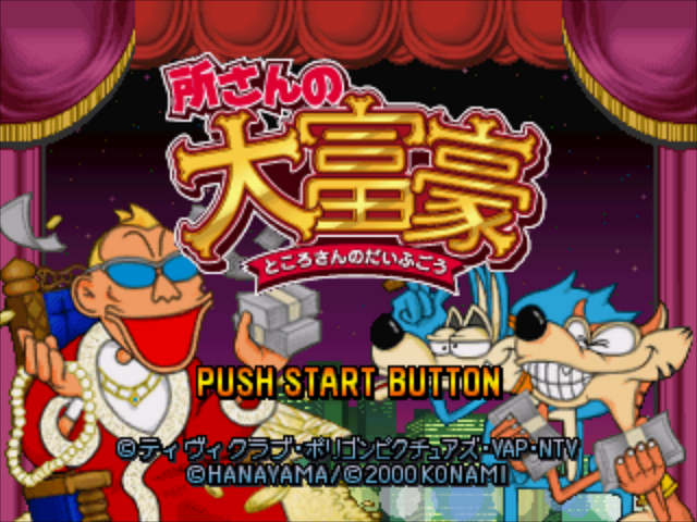 Tokoro-san no Daifugou — Title screen